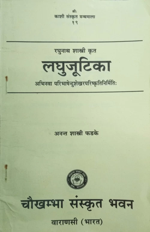 Laghujutika (KSG 19)